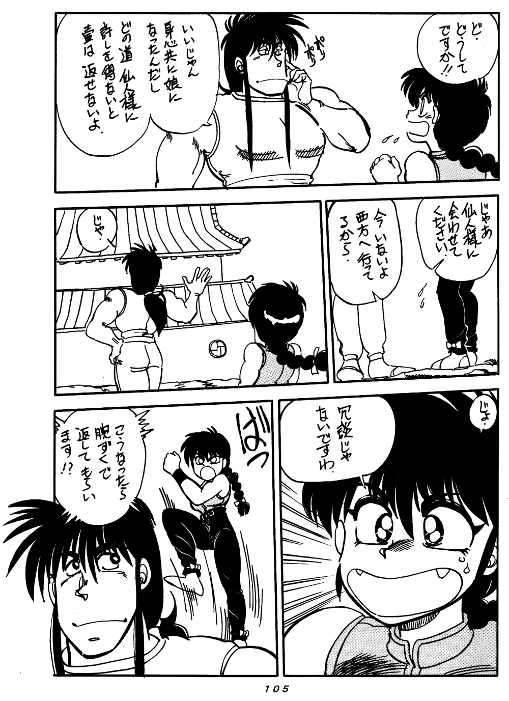 まんとう SPECIAL Page.104