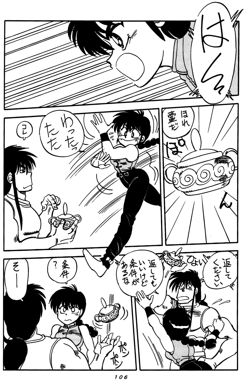 まんとう SPECIAL Page.105