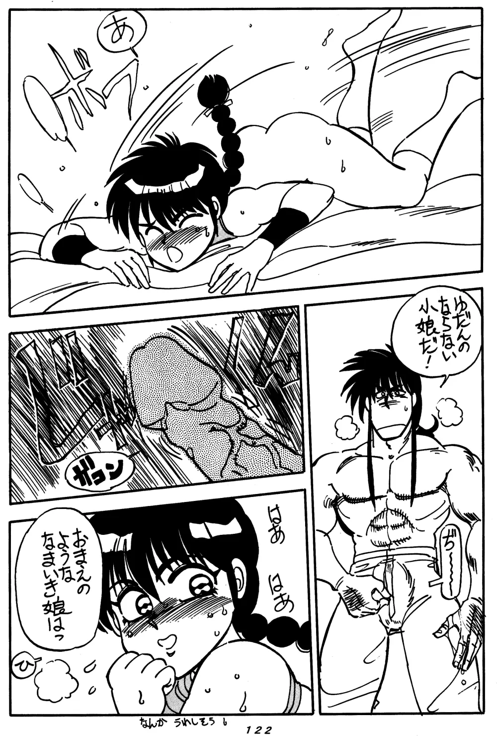 まんとう SPECIAL Page.121