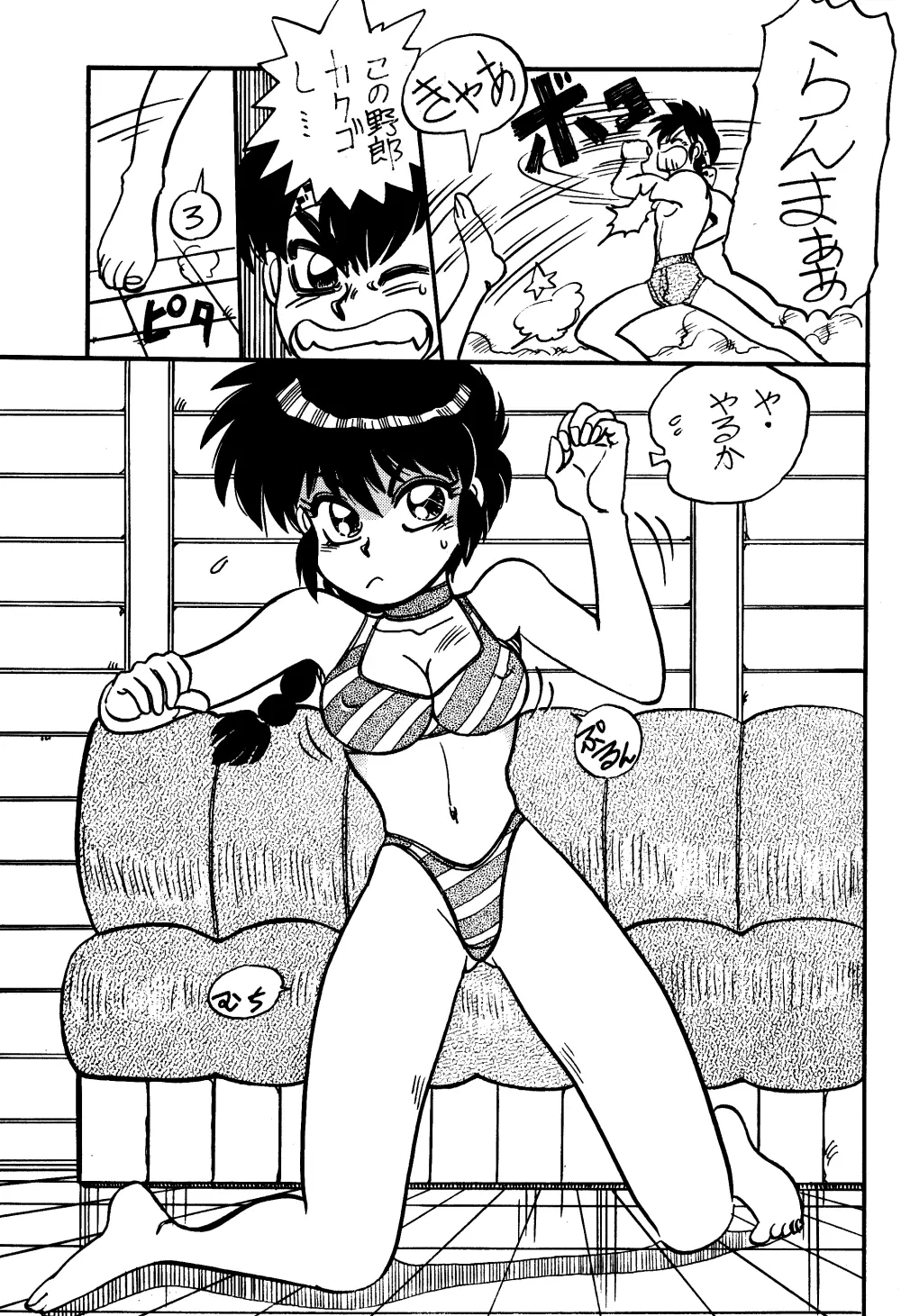 まんとう SPECIAL Page.21