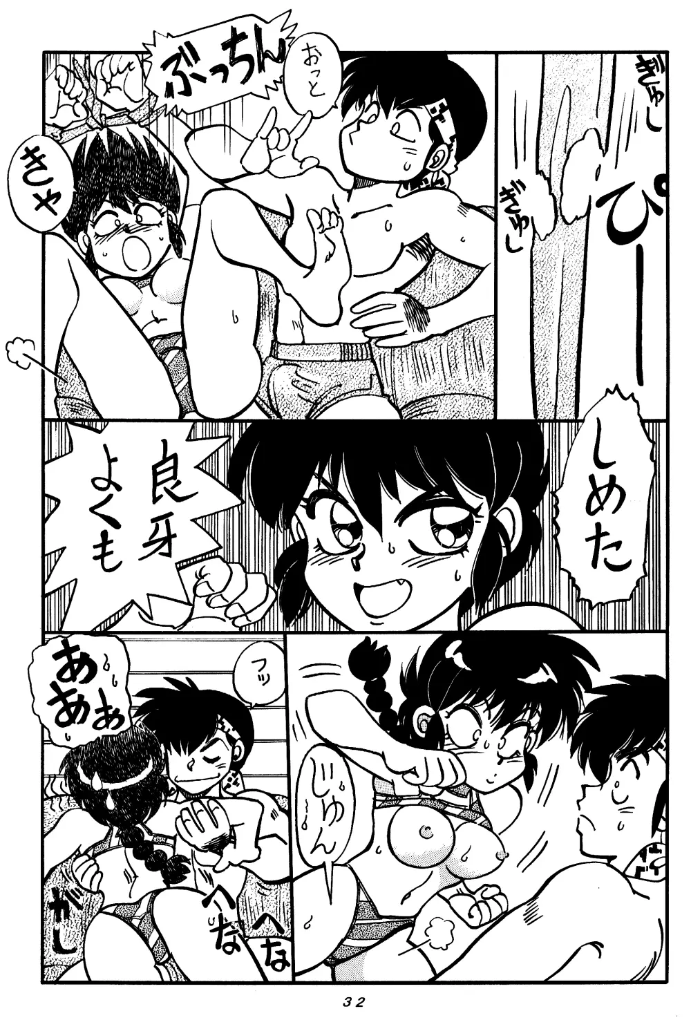 まんとう SPECIAL Page.32