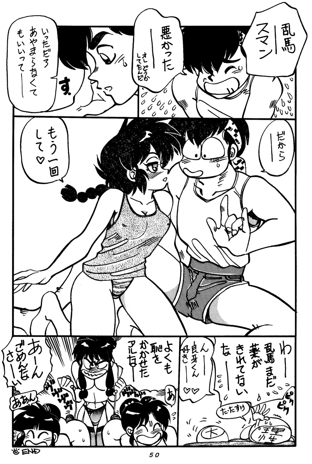 まんとう SPECIAL Page.49