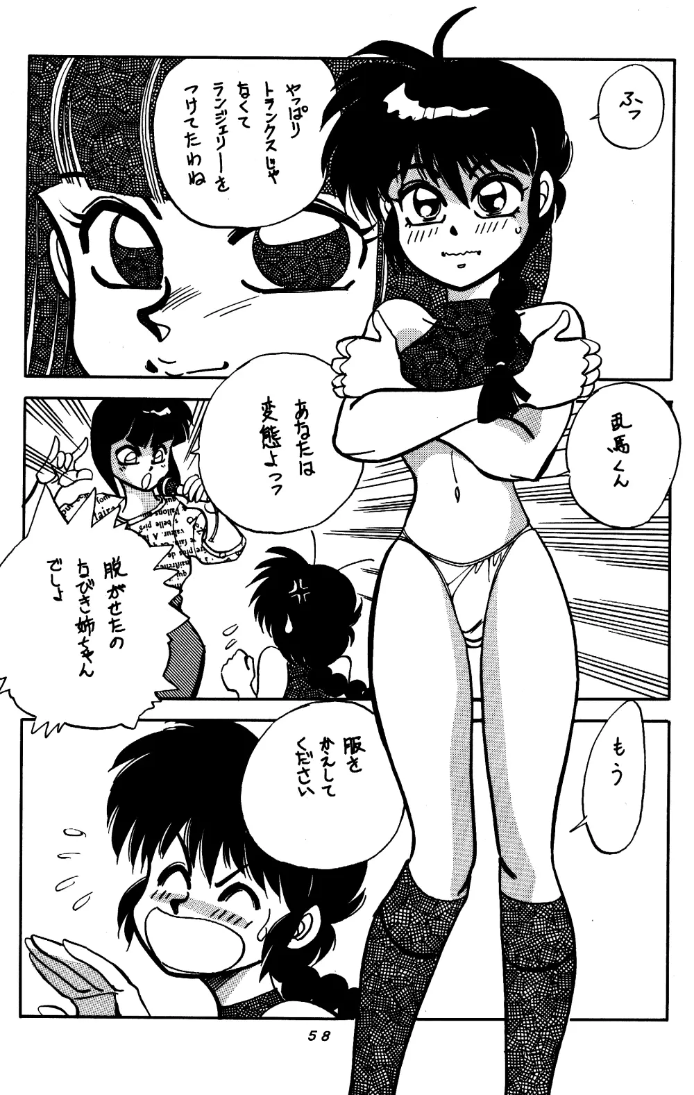 まんとう SPECIAL Page.57