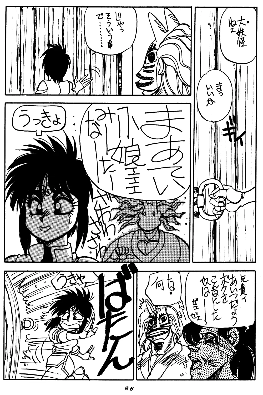 まんとう SPECIAL Page.85