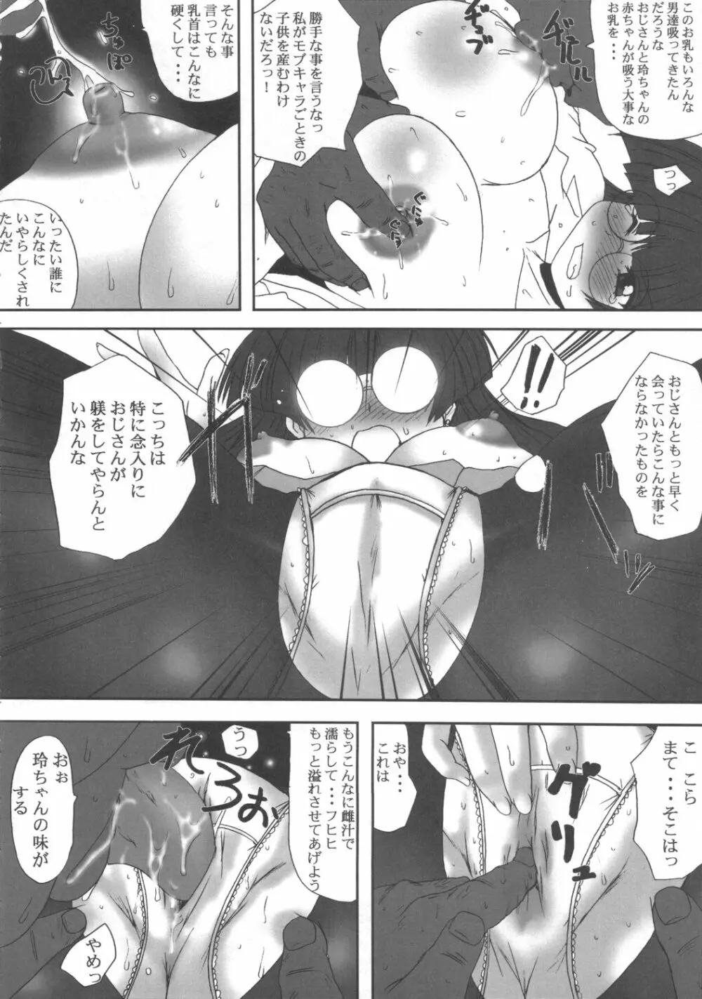 今日から使える玲ちゃん尽くし Page.25