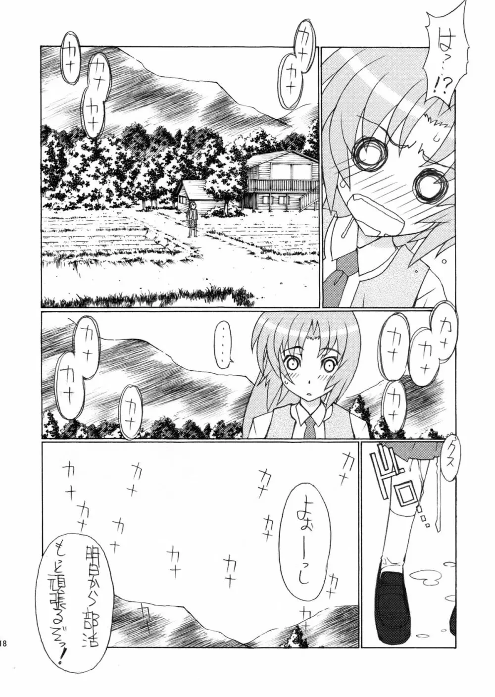 園崎魅音祭 Page.20