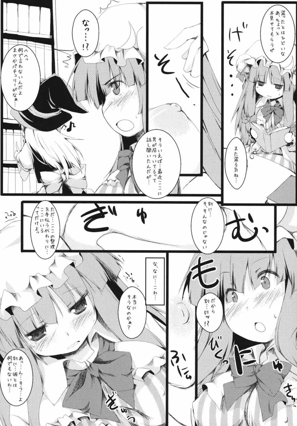 いじってぱちゅりー Page.6