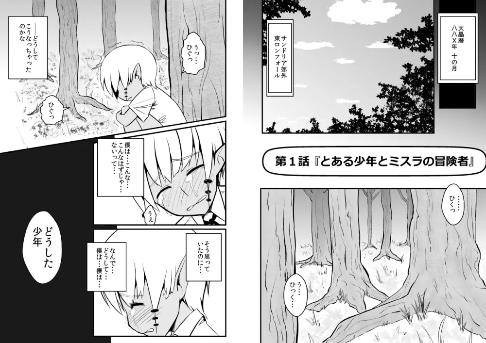 とある青年とミスラ 第1話 Page.3