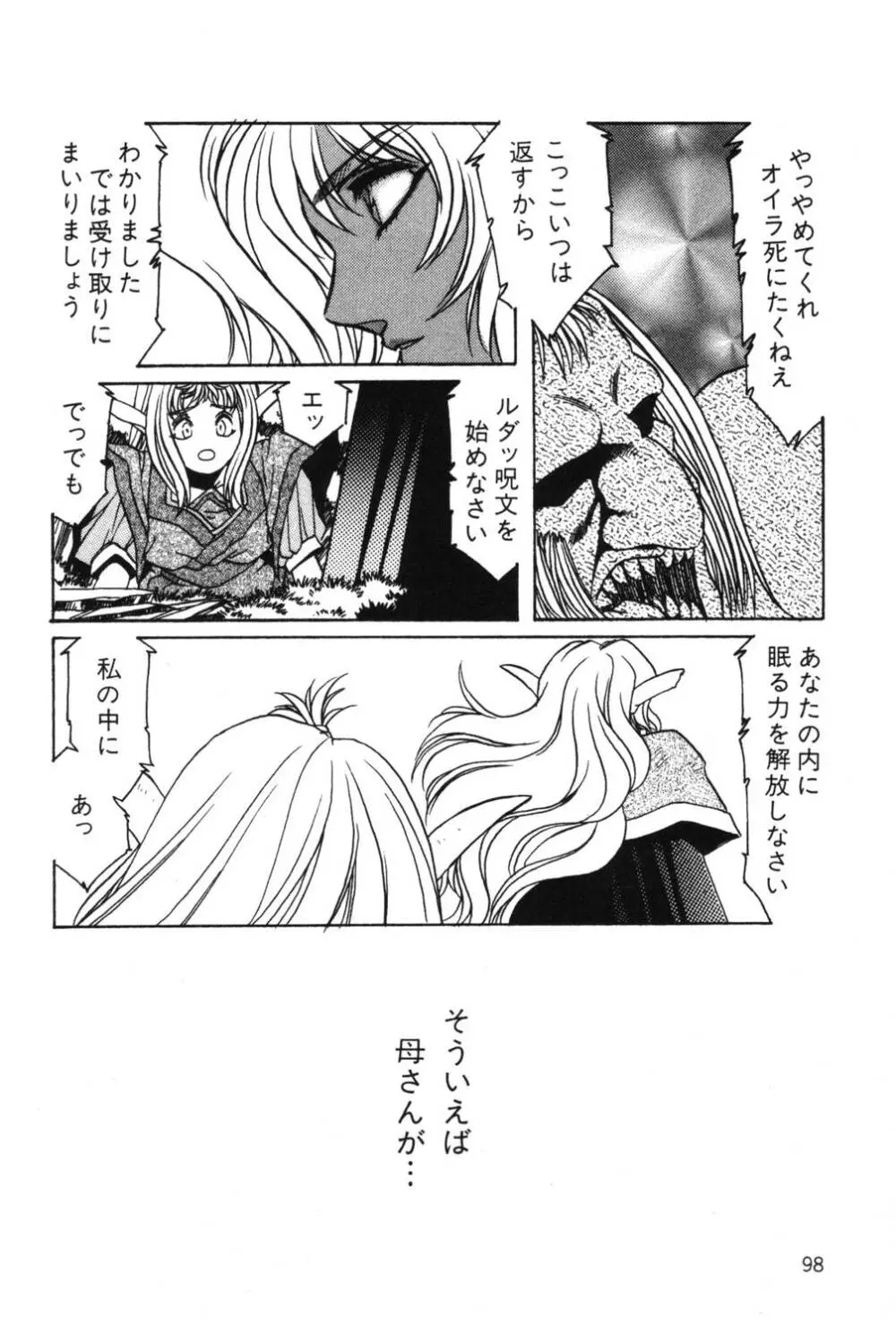 さよなら♡みかん Page.100