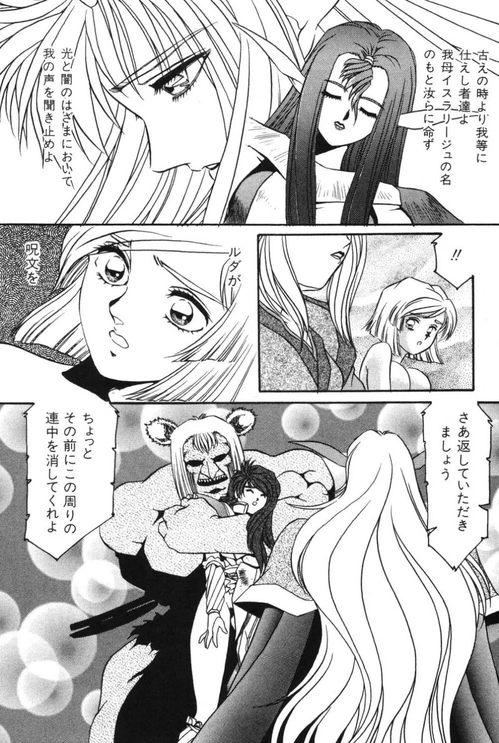 さよなら♡みかん Page.104