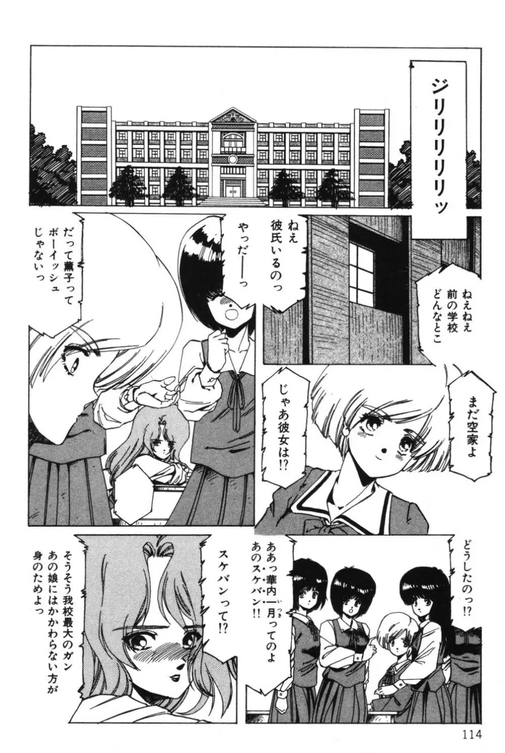 さよなら♡みかん Page.116