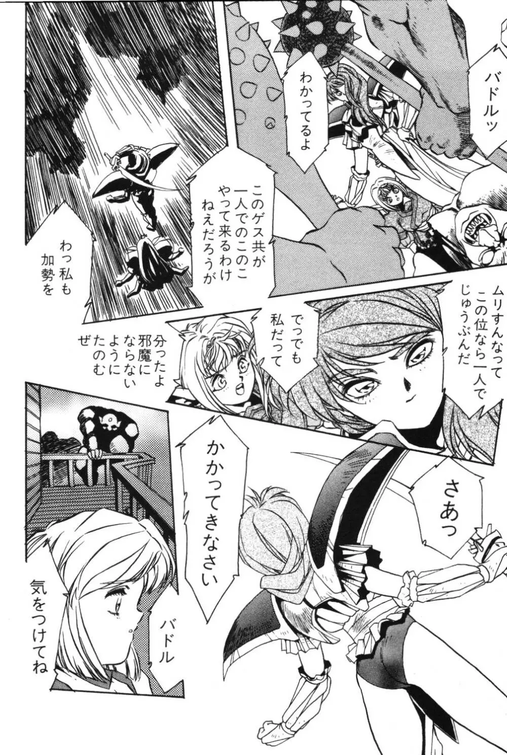 さよなら♡みかん Page.12