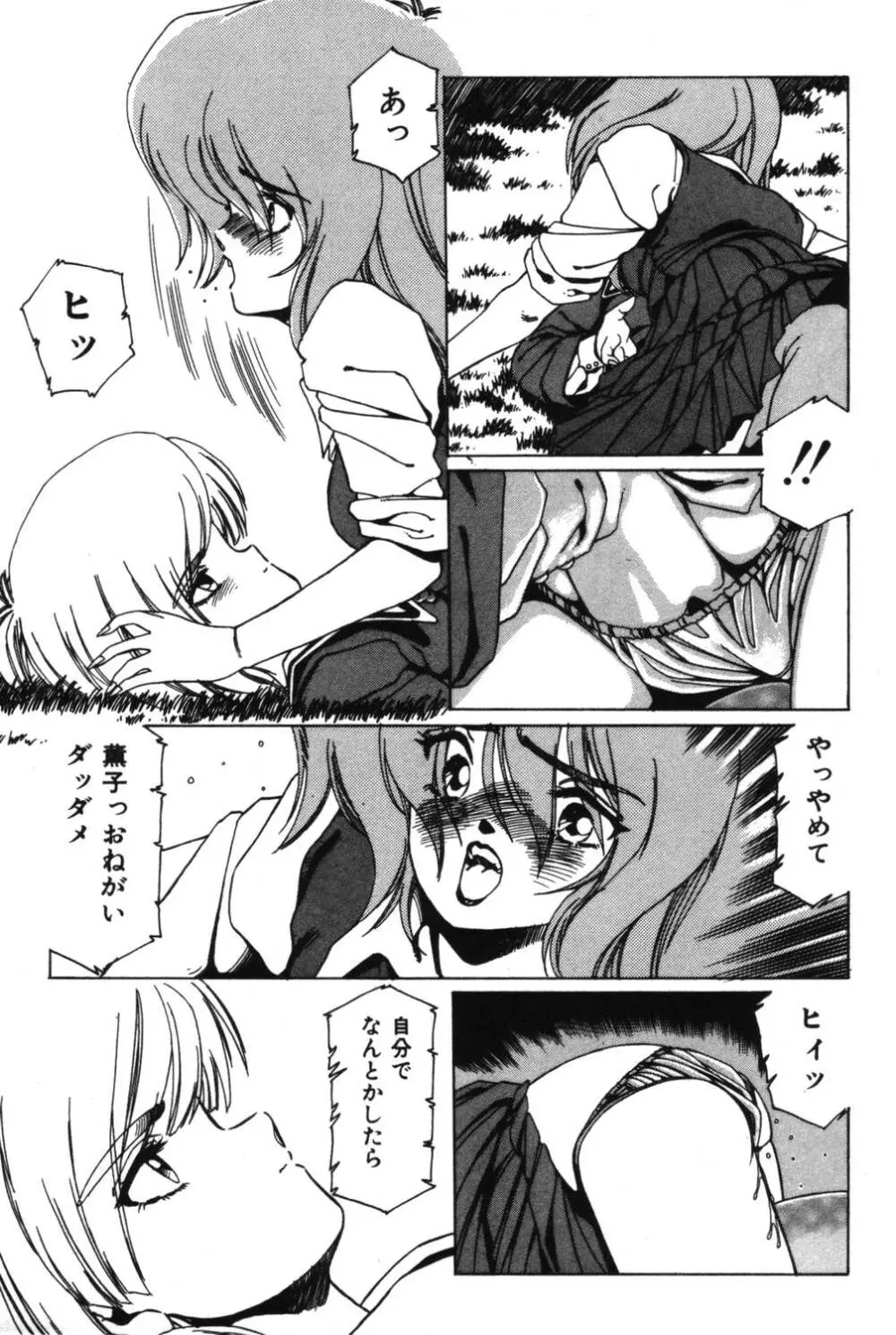 さよなら♡みかん Page.123