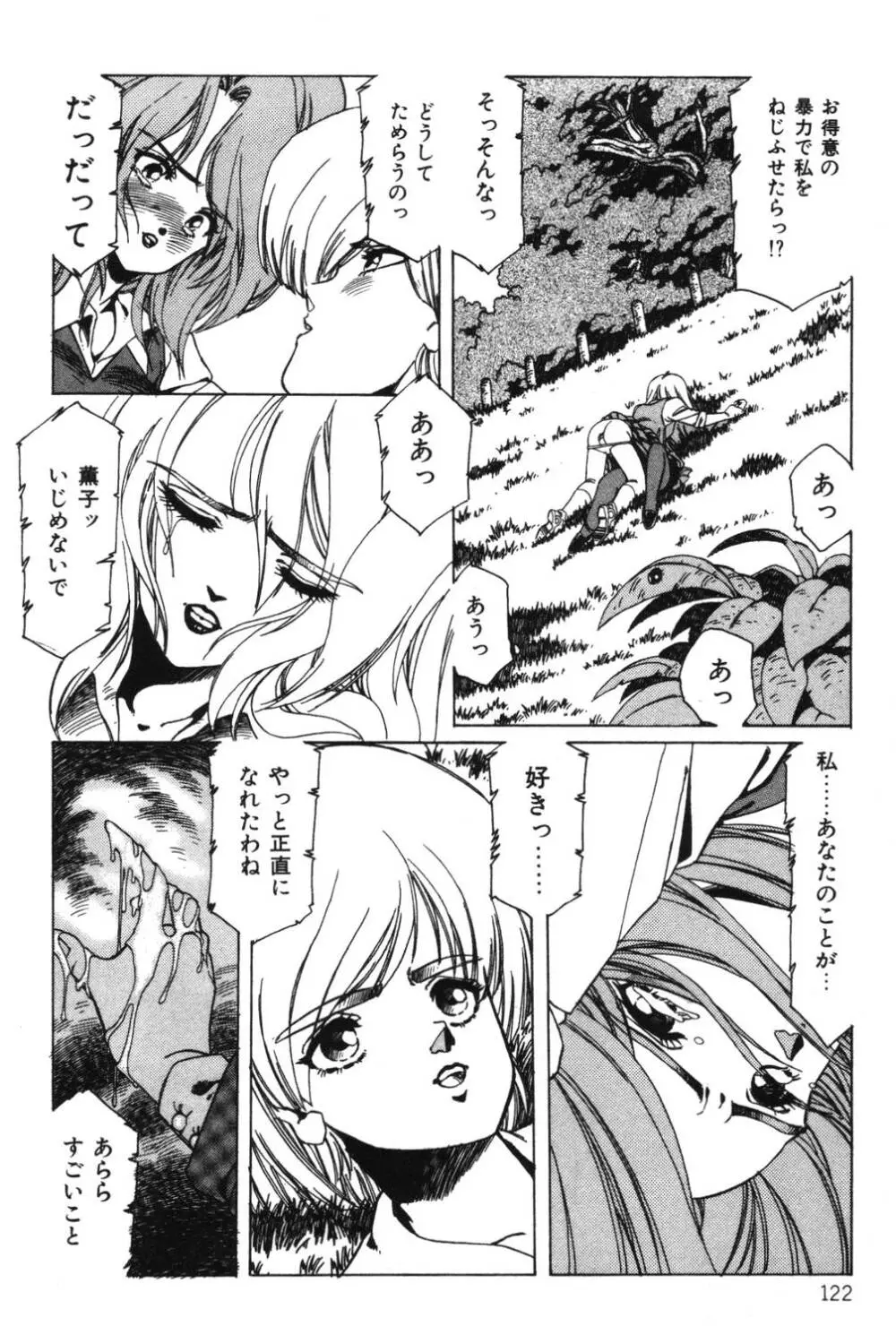 さよなら♡みかん Page.124