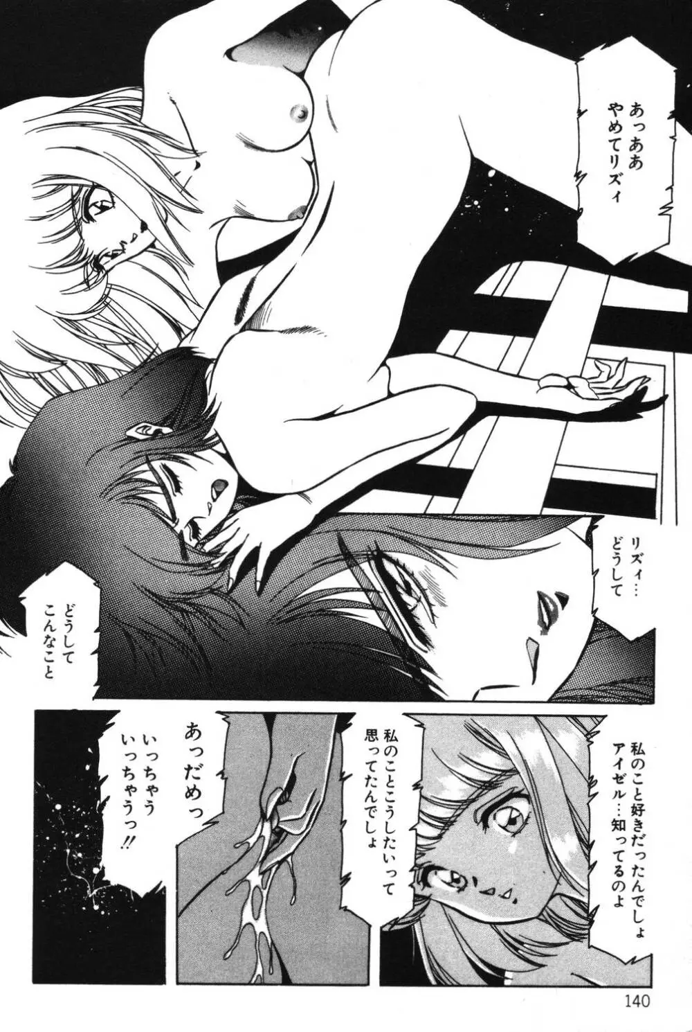 さよなら♡みかん Page.142