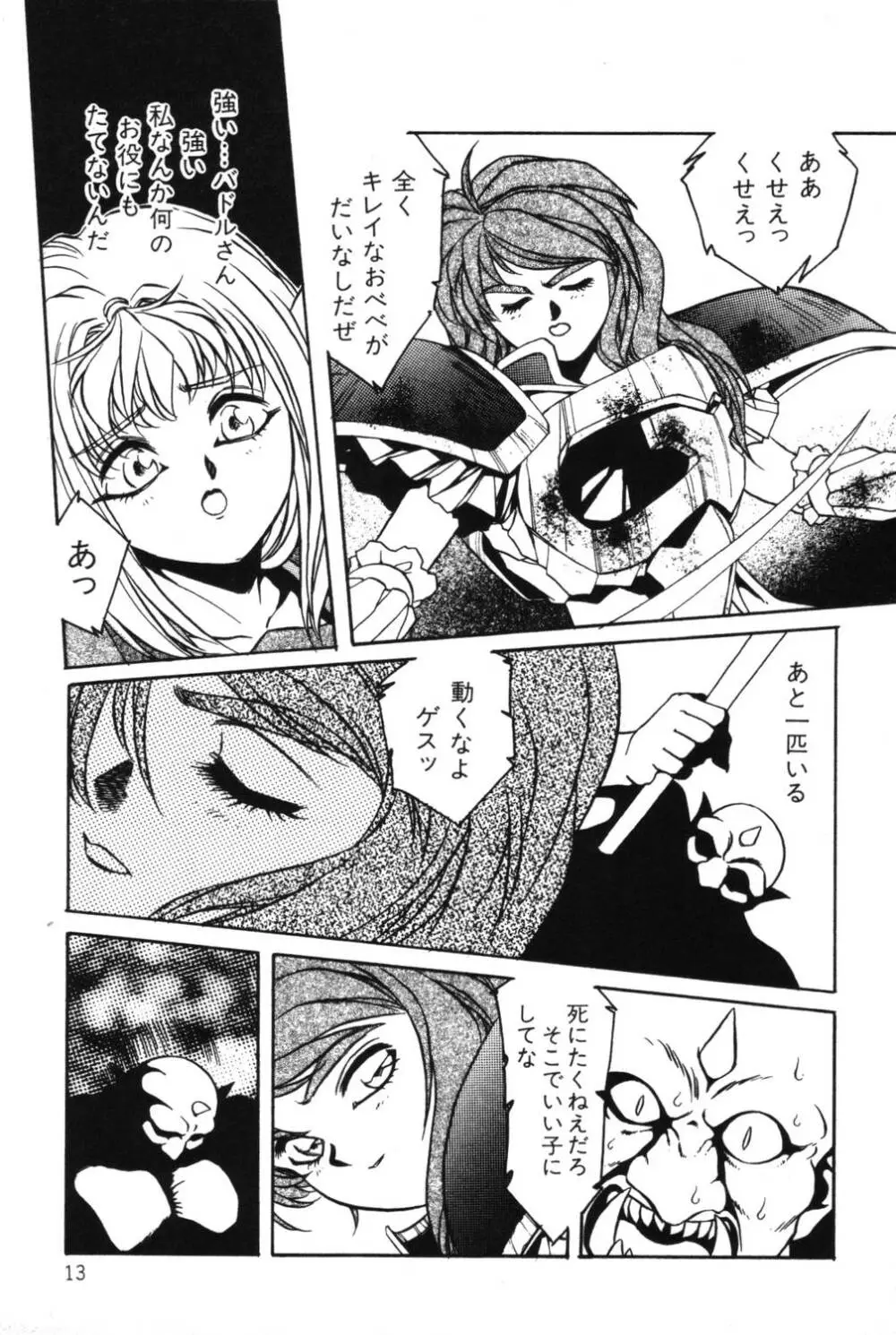 さよなら♡みかん Page.15