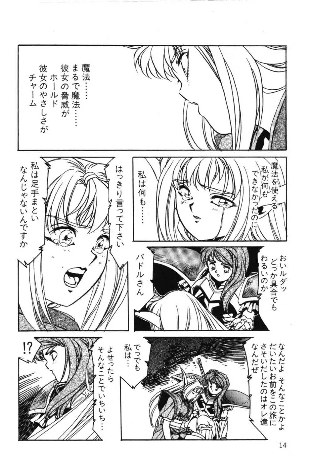 さよなら♡みかん Page.16