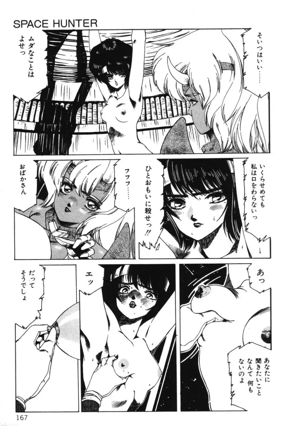 さよなら♡みかん Page.169