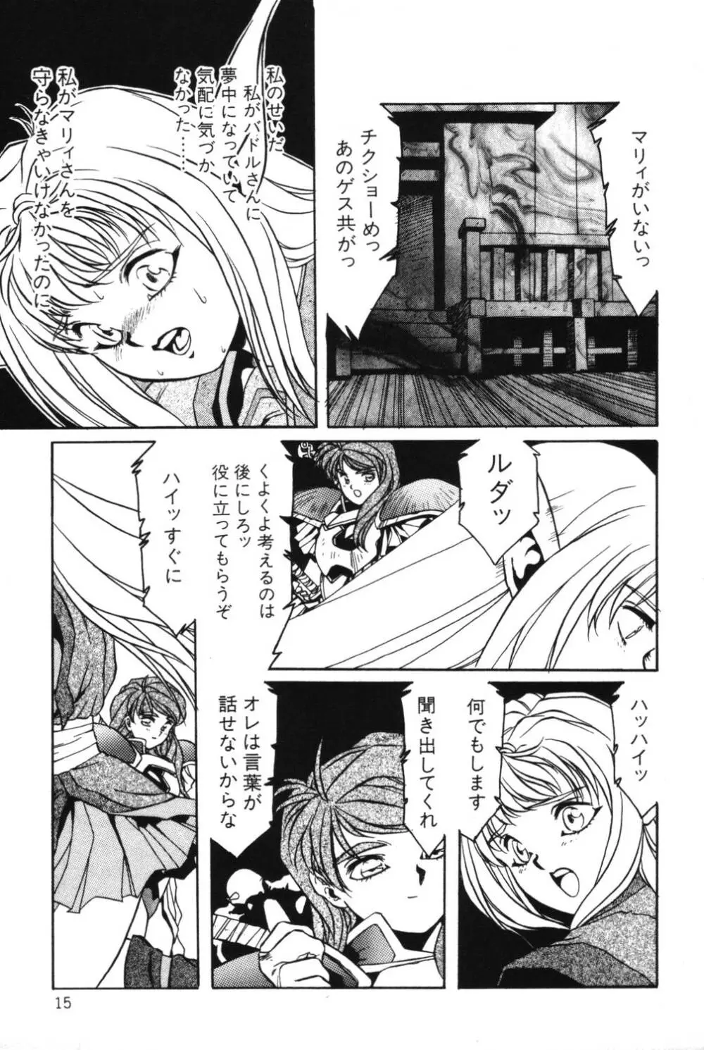 さよなら♡みかん Page.17