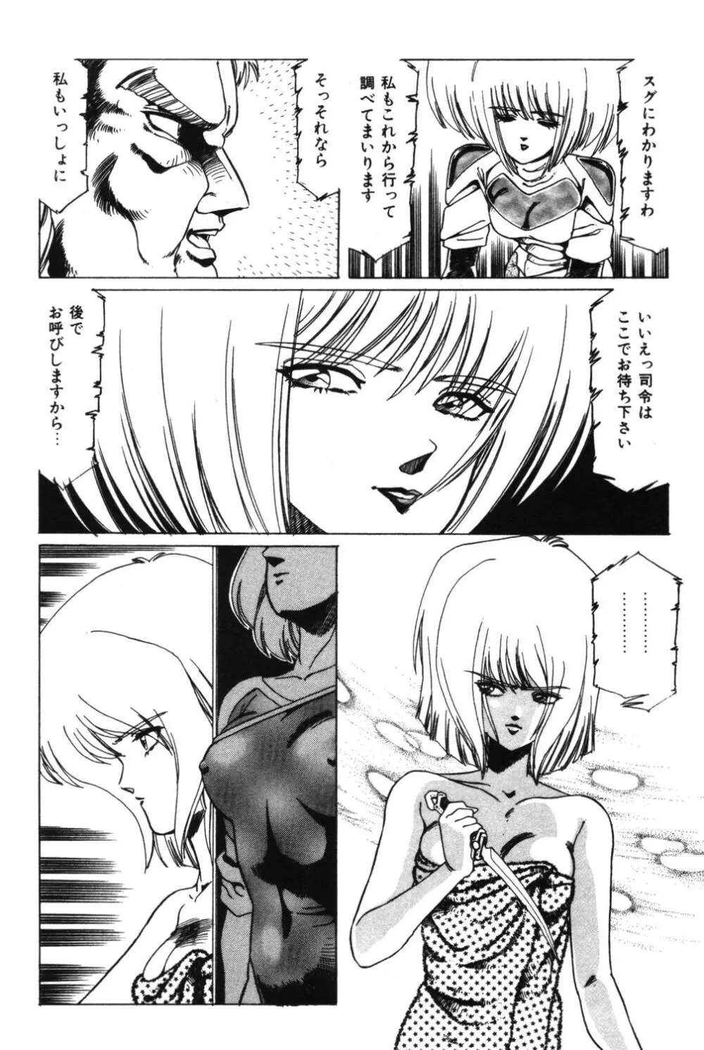 さよなら♡みかん Page.190