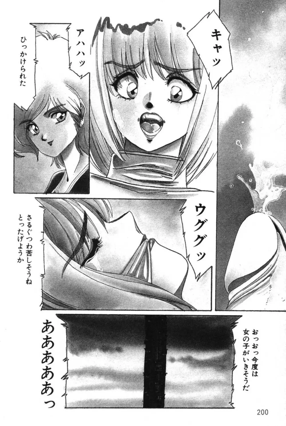 さよなら♡みかん Page.202