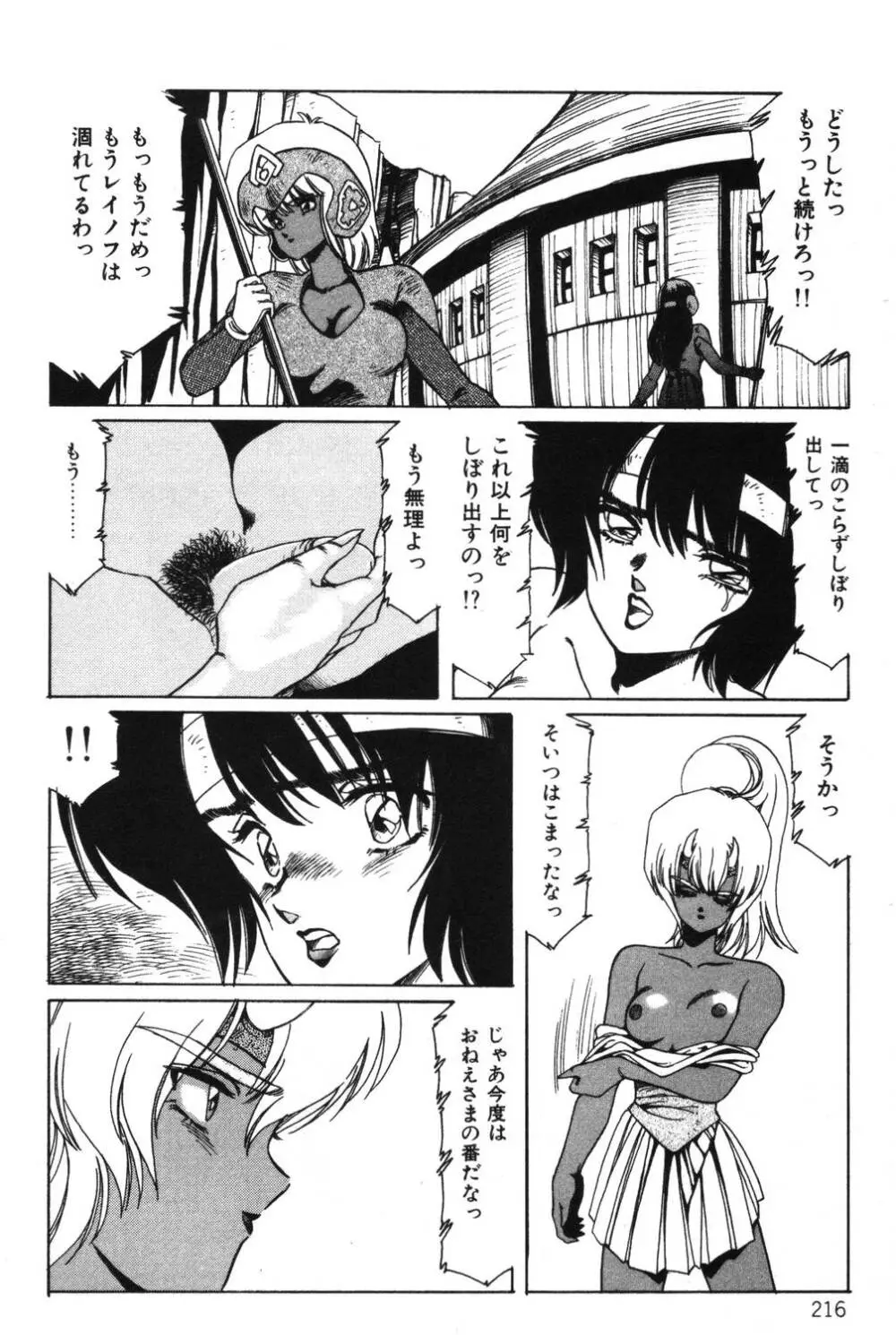 さよなら♡みかん Page.218