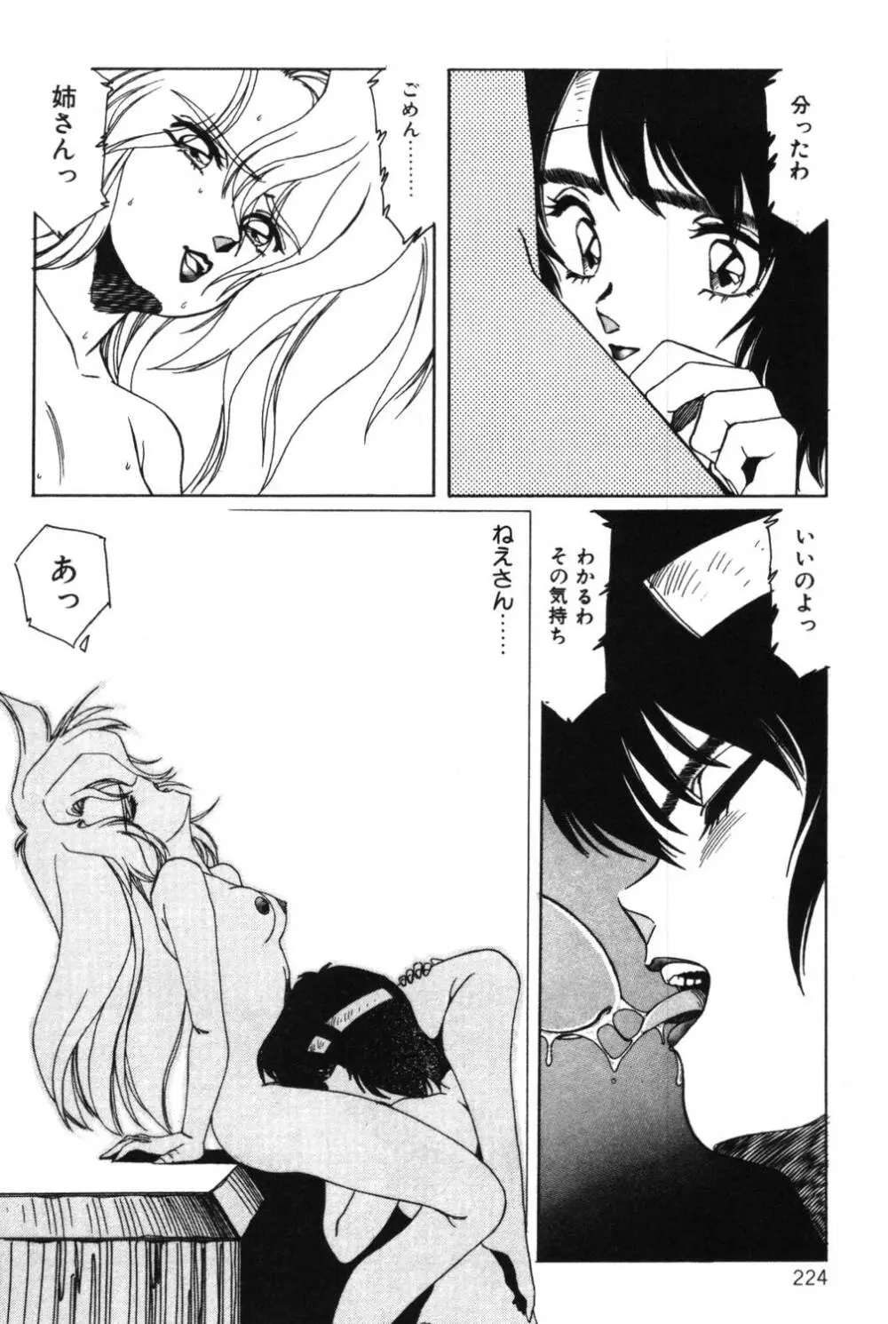 さよなら♡みかん Page.226