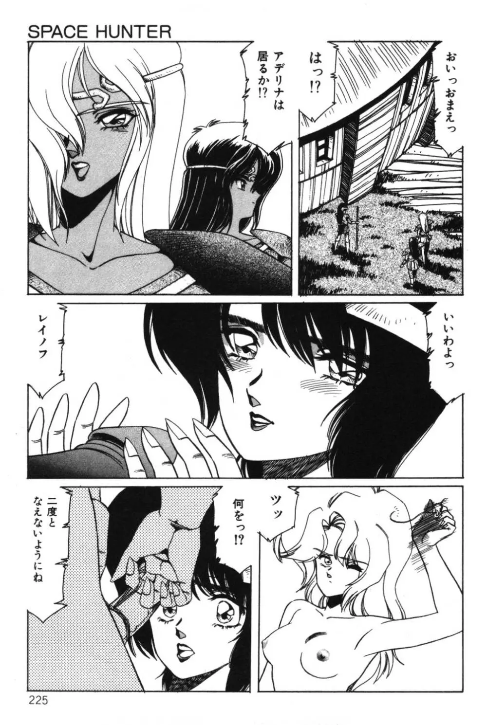 さよなら♡みかん Page.227