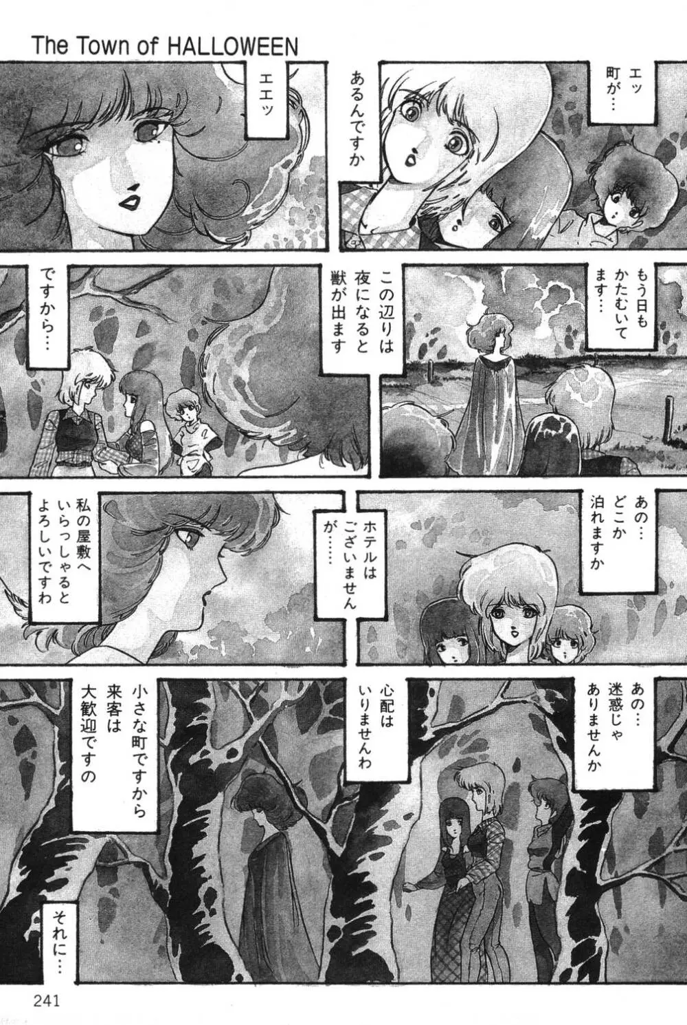 さよなら♡みかん Page.243