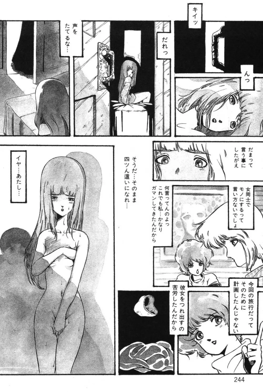 さよなら♡みかん Page.246