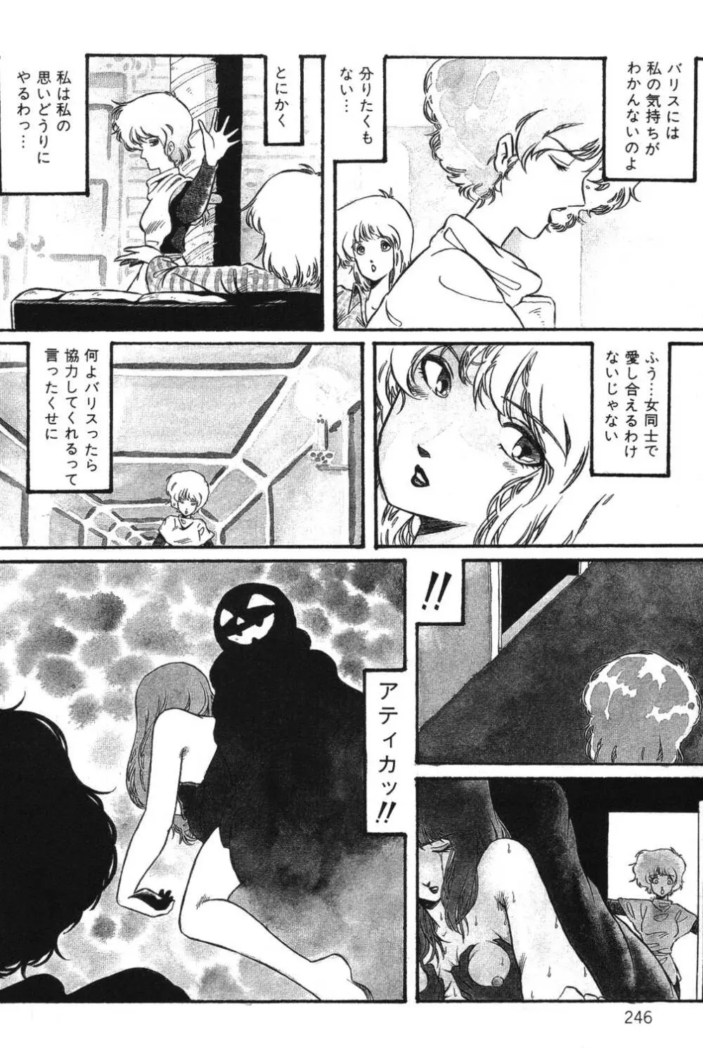 さよなら♡みかん Page.248