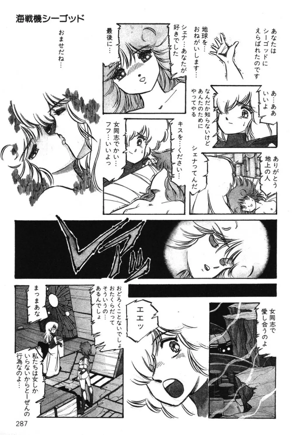 さよなら♡みかん Page.289