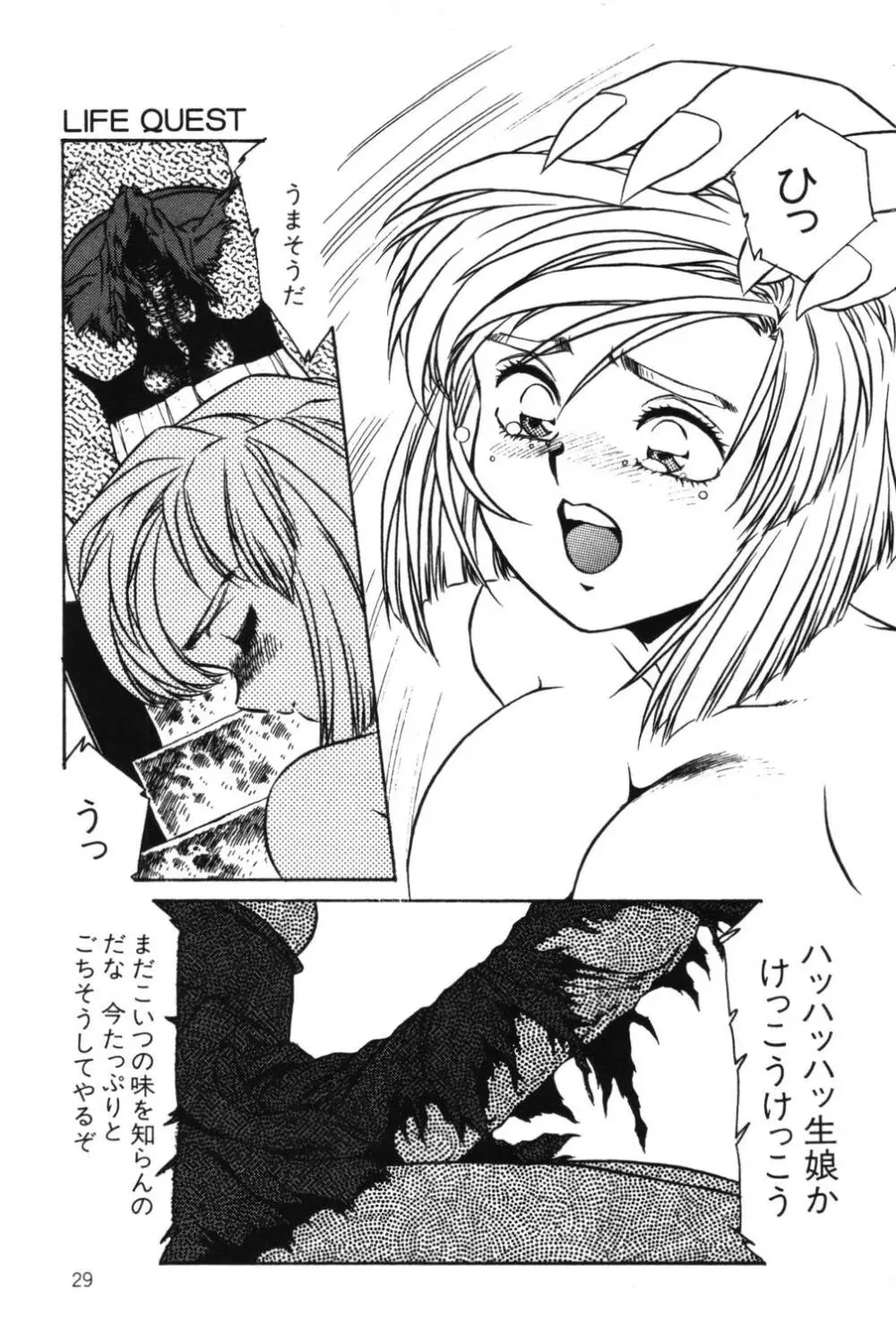 さよなら♡みかん Page.31