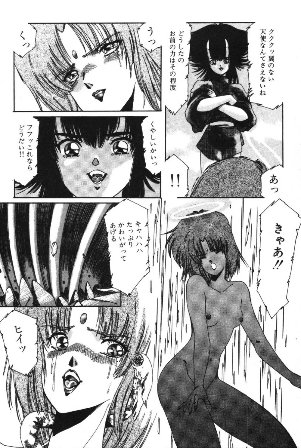 さよなら♡みかん Page.310