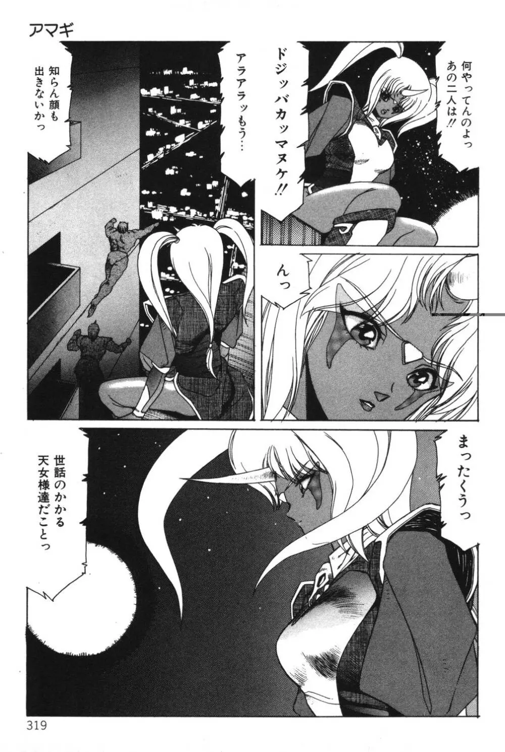 さよなら♡みかん Page.321