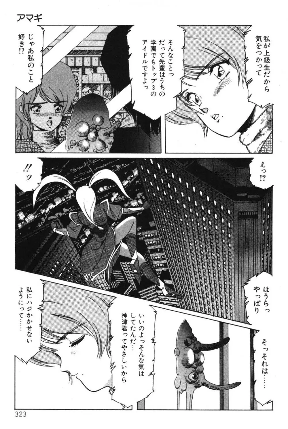 さよなら♡みかん Page.325