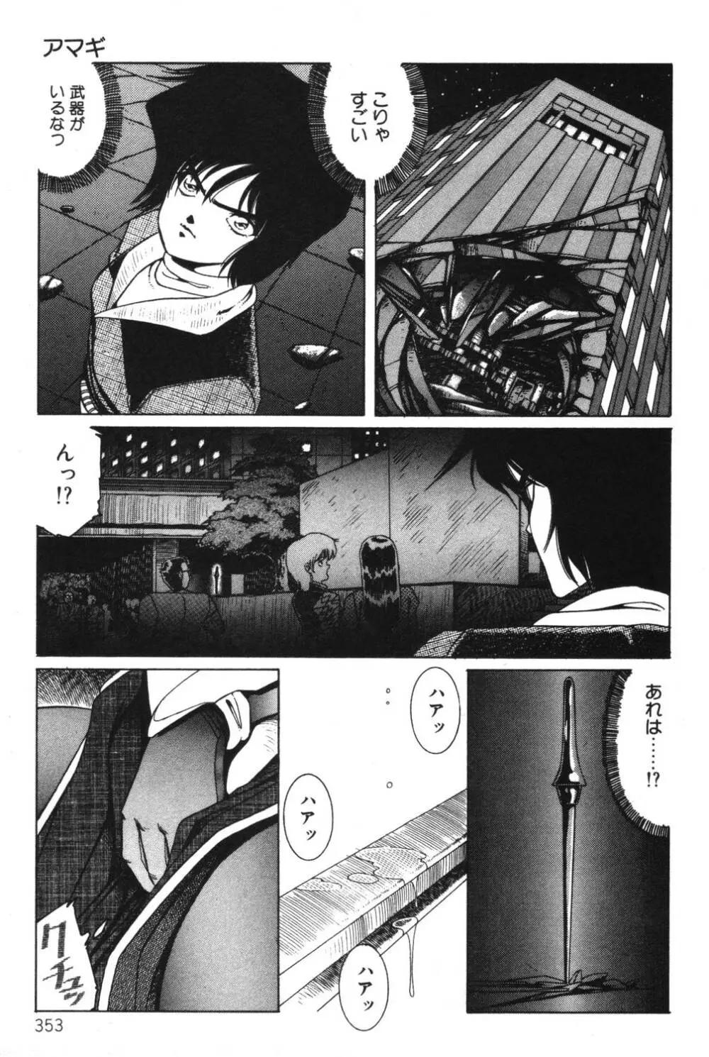 さよなら♡みかん Page.355