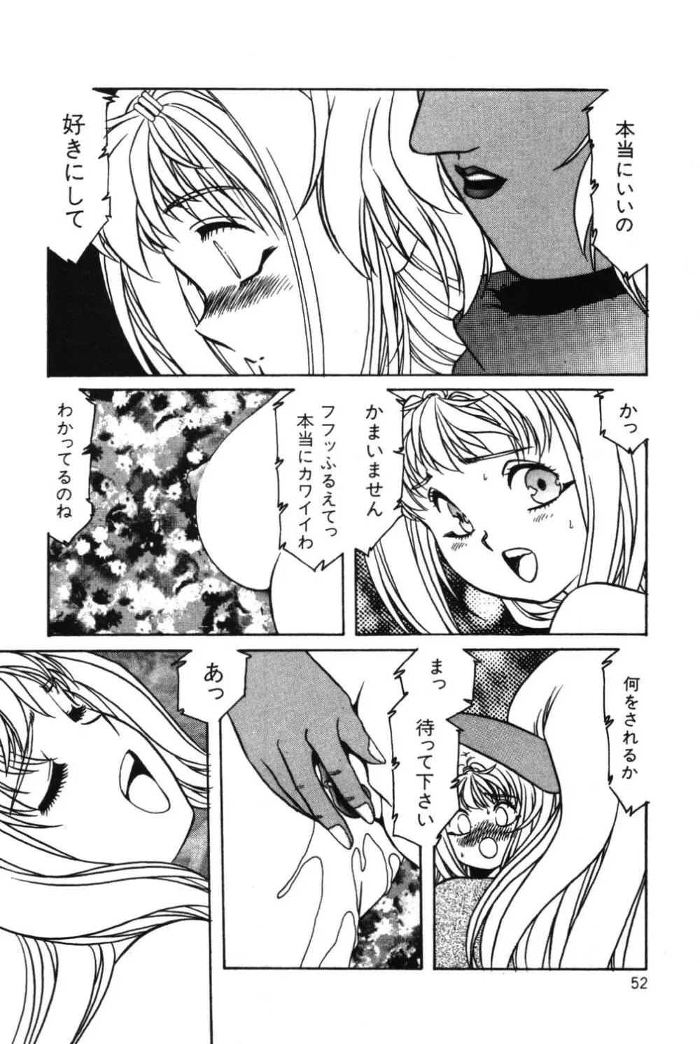 さよなら♡みかん Page.54