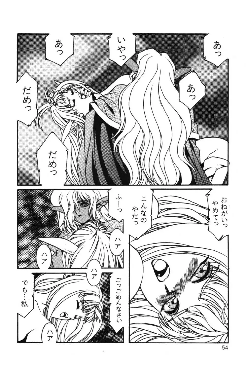 さよなら♡みかん Page.56