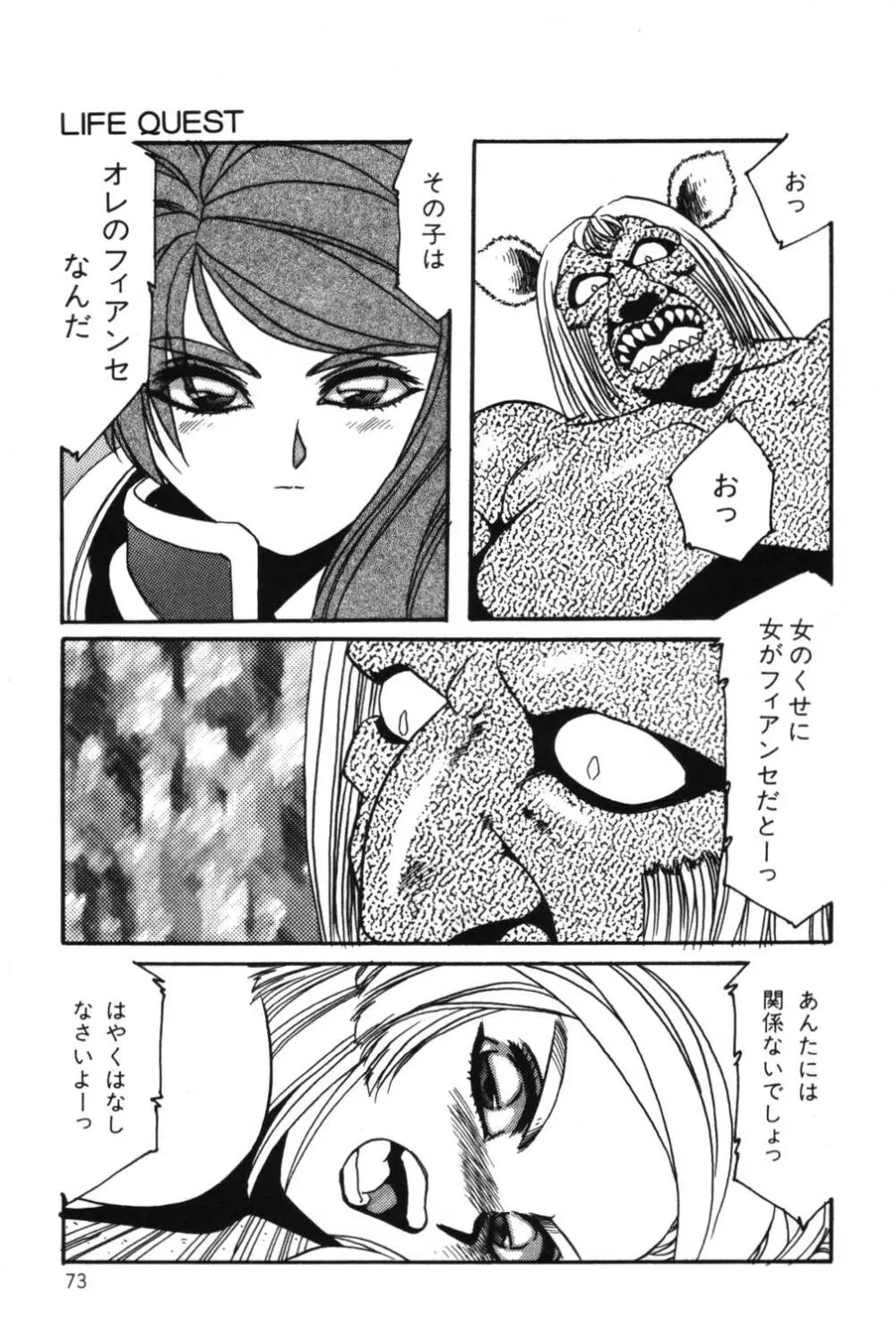 さよなら♡みかん Page.75