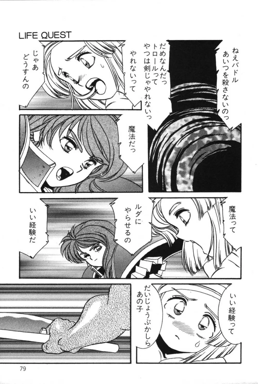 さよなら♡みかん Page.81