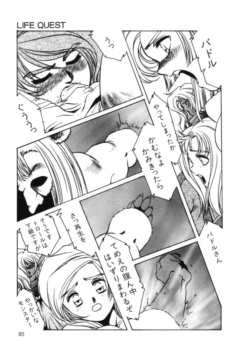 さよなら♡みかん Page.87