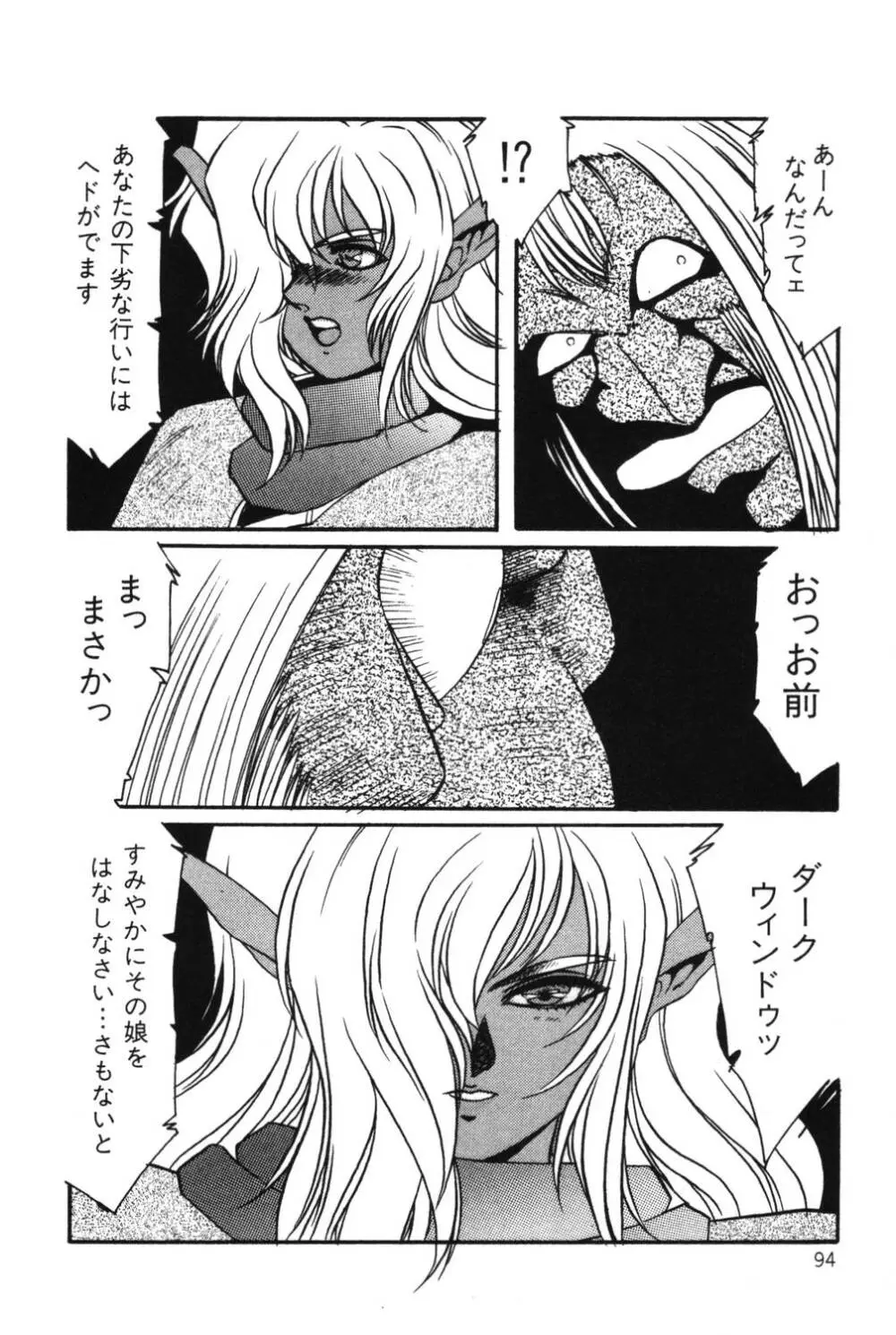 さよなら♡みかん Page.96