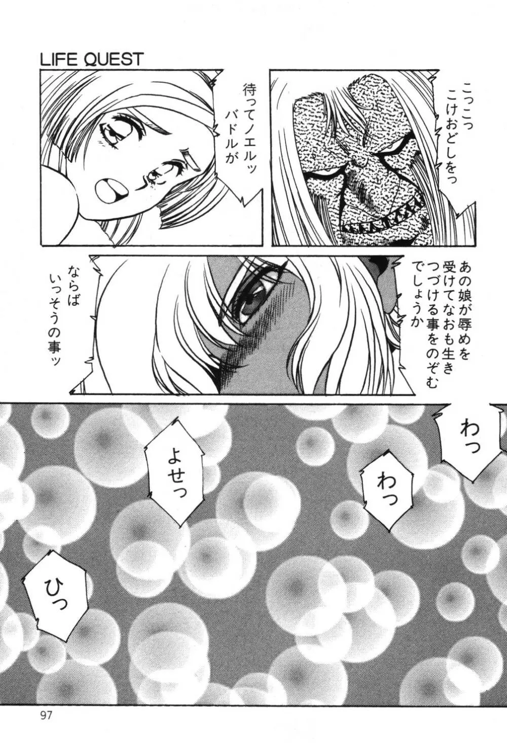 さよなら♡みかん Page.99