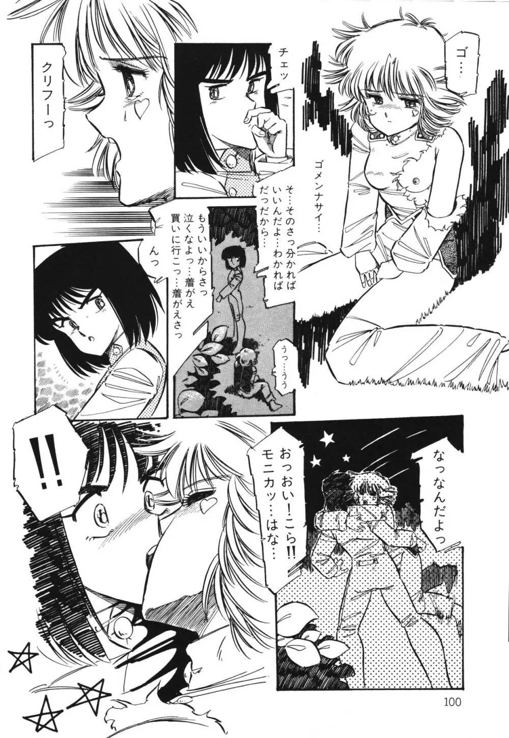 パトライザー3 第1巻 Page.102