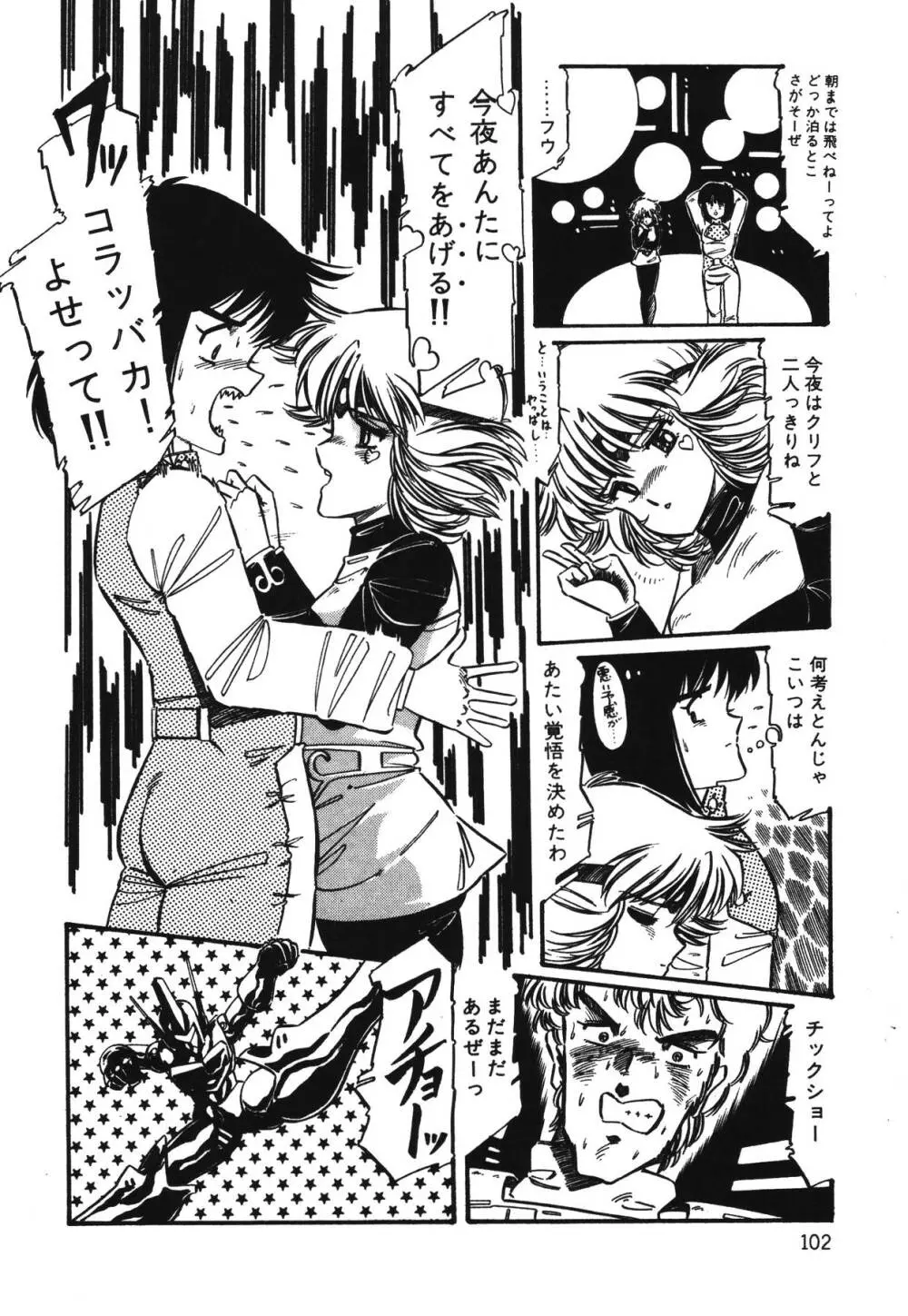 パトライザー3 第1巻 Page.104