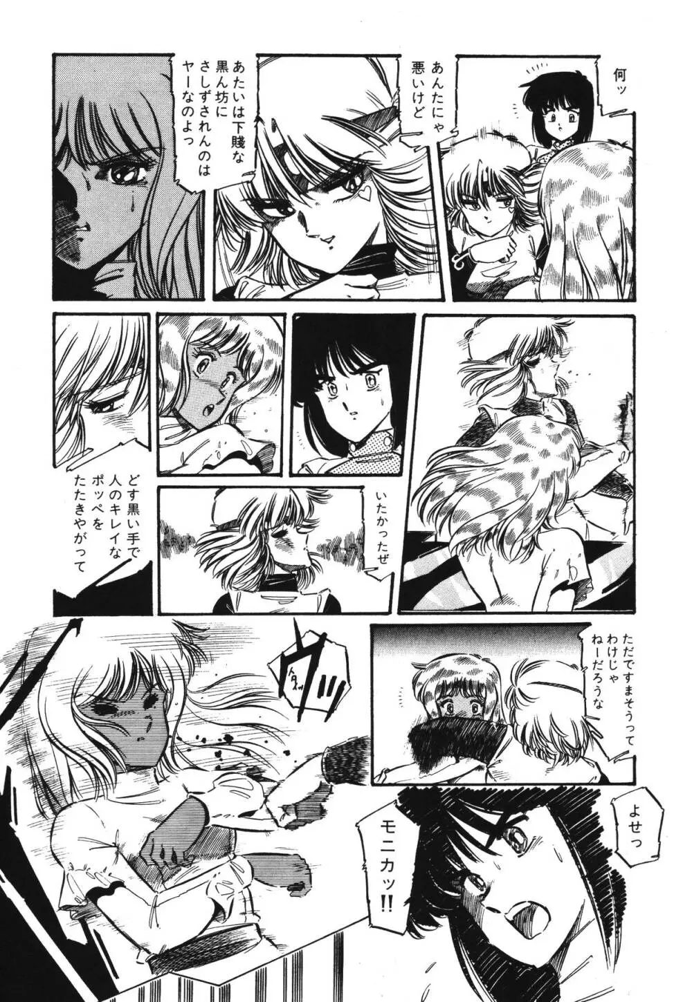 パトライザー3 第1巻 Page.110