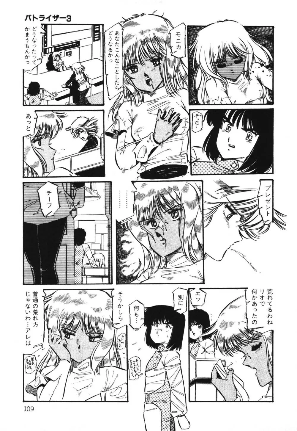 パトライザー3 第1巻 Page.111