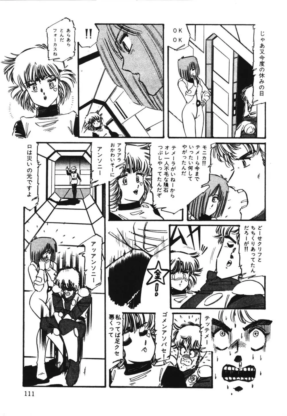 パトライザー3 第1巻 Page.113