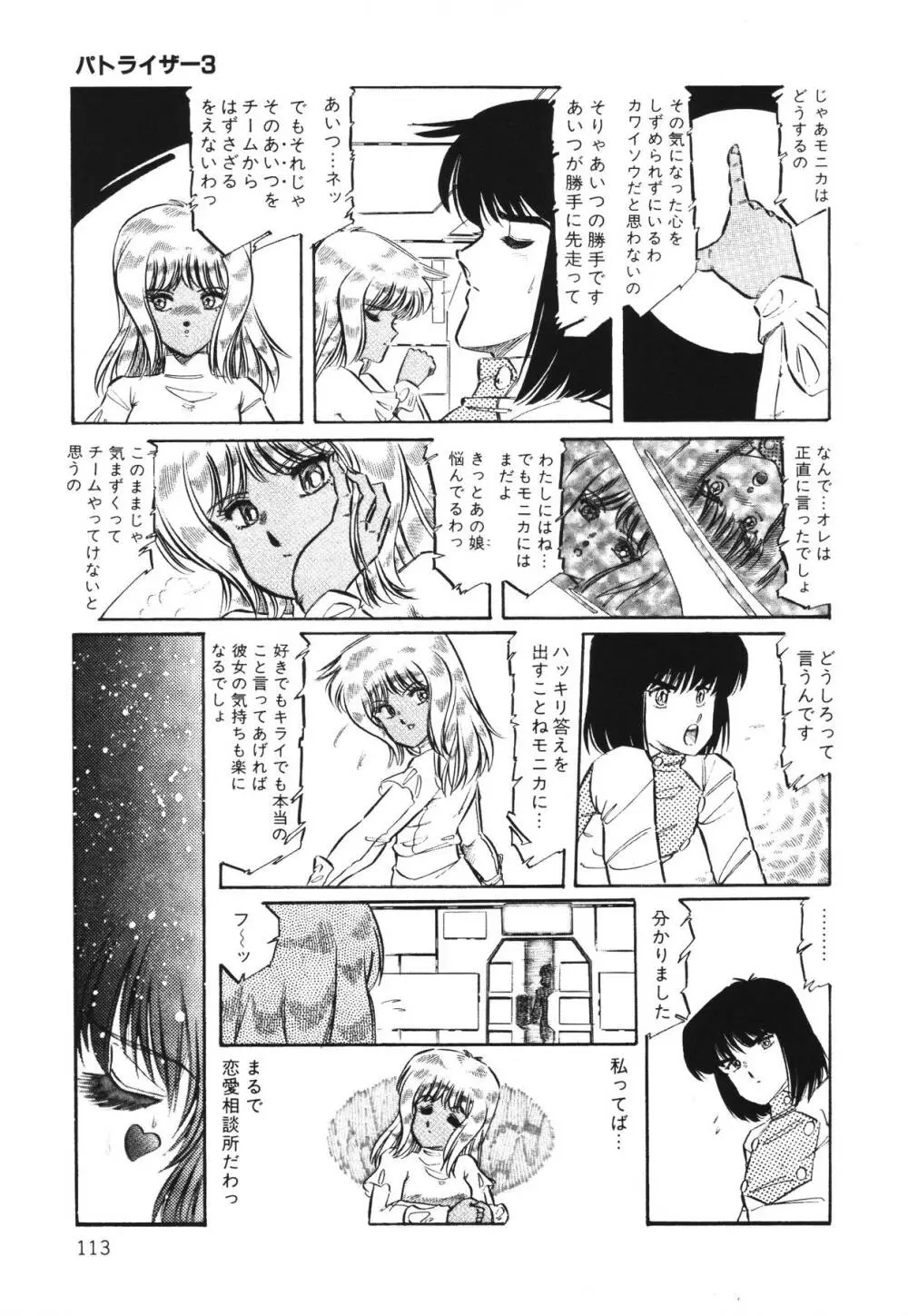 パトライザー3 第1巻 Page.115